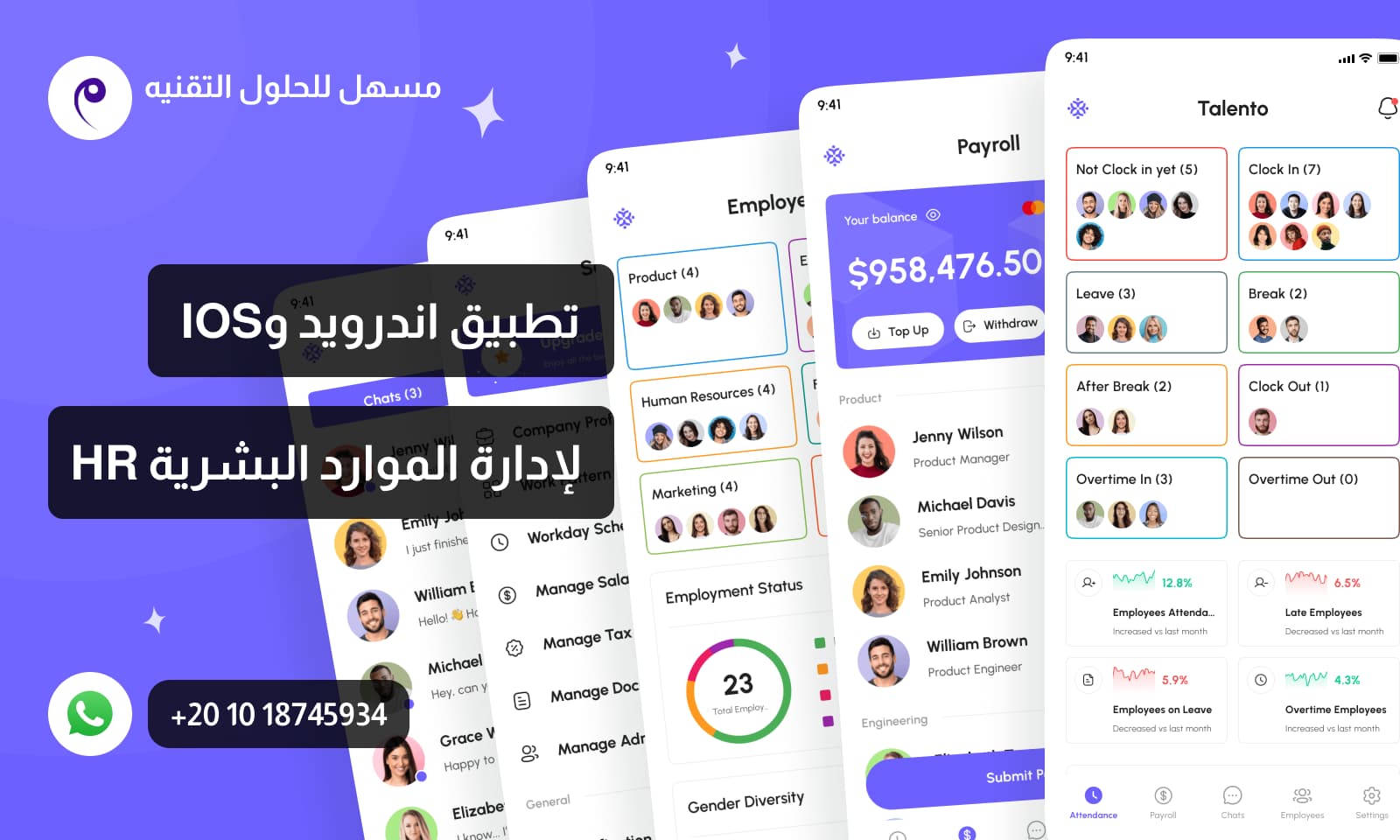 تطبيق الموارد البشرية HR