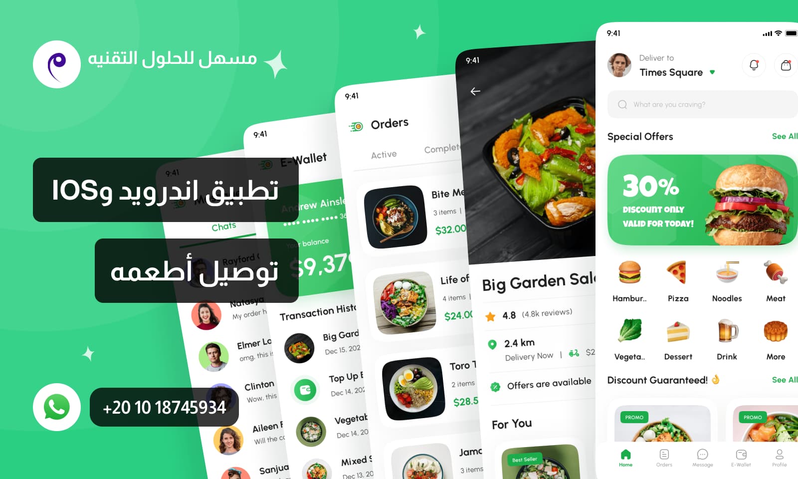 تطبيق توصيل أطعمة