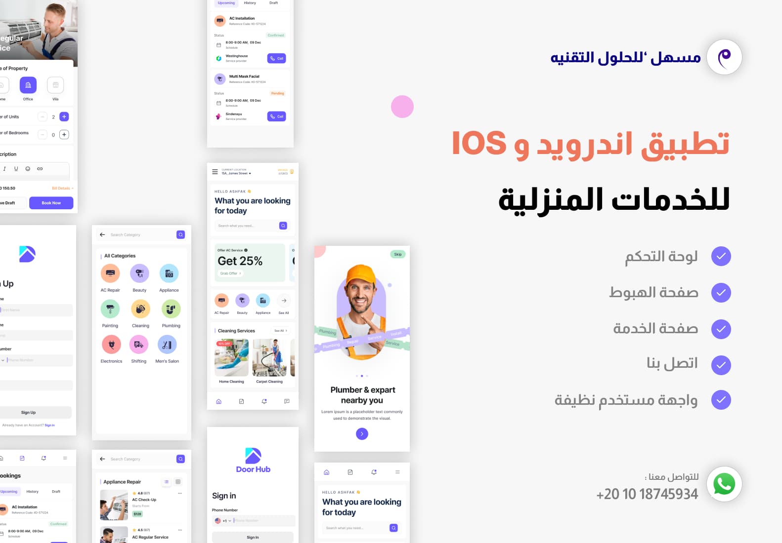 تطبيق خدمات منزلية