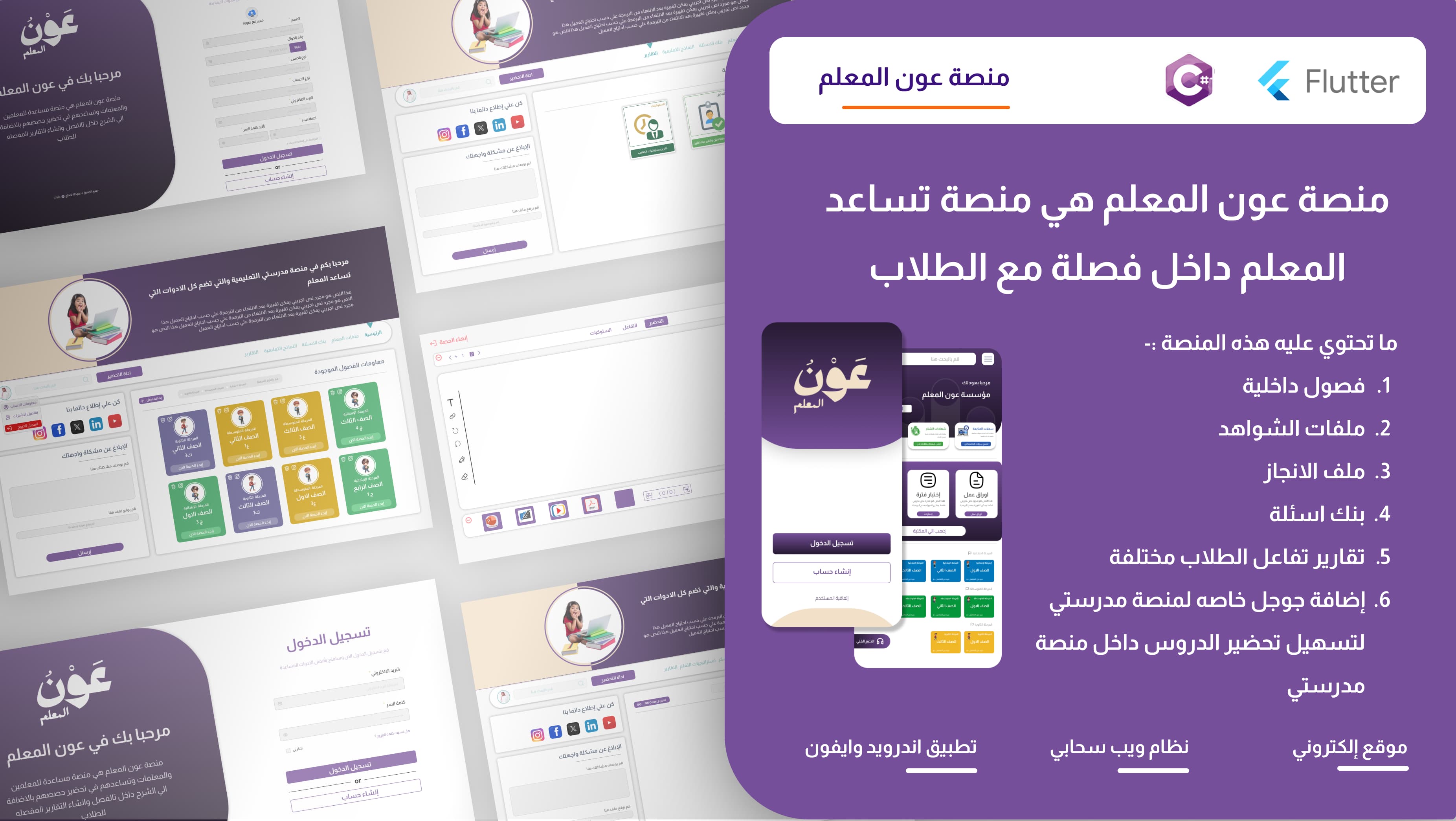 منصة مساعدة للمعلم